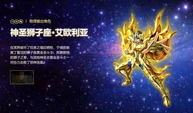 角色大整理,老粉整理圣斗士星矢手游中的角色出处