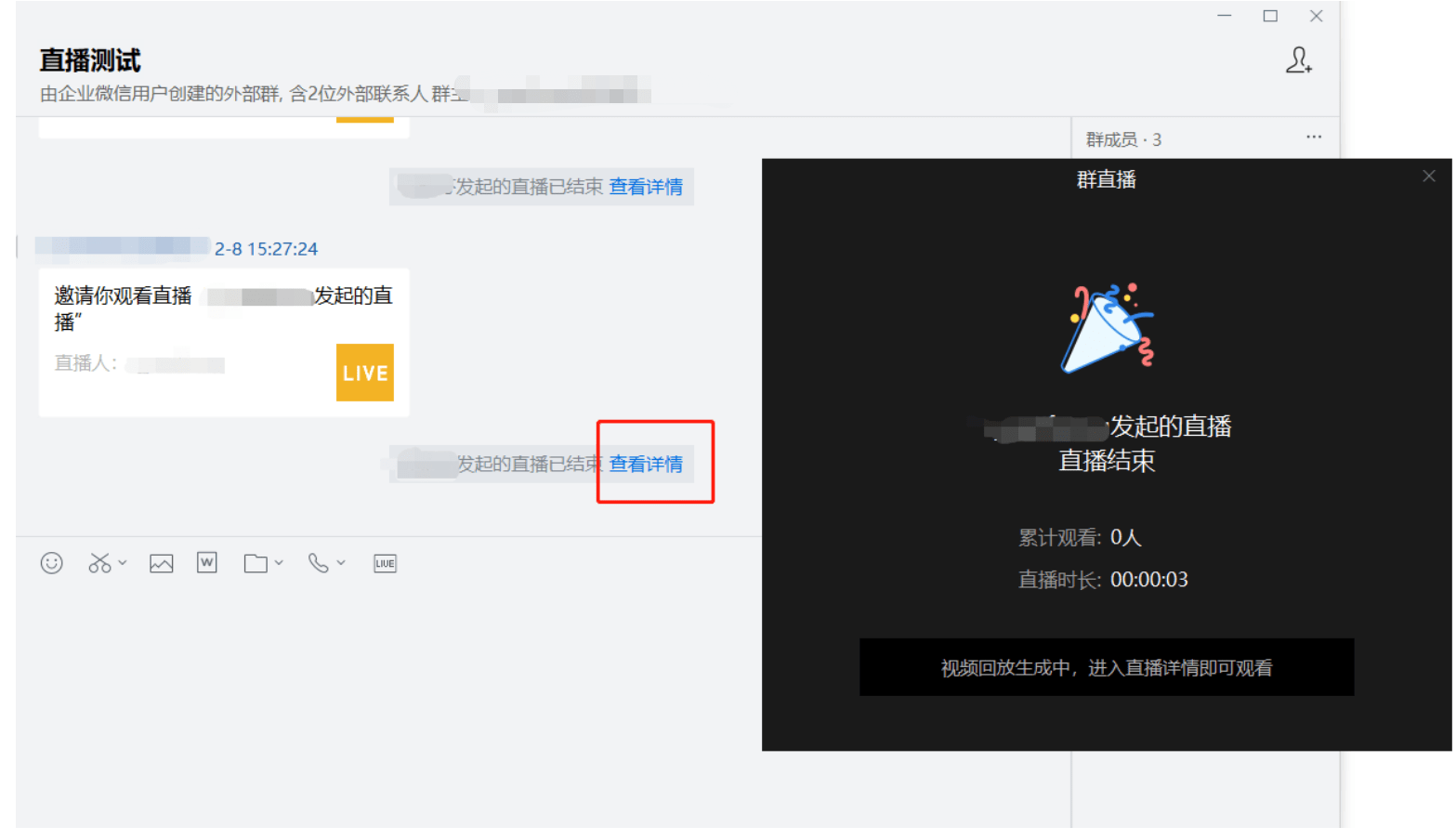方式|企业微信群直播支持多少人同时观看？可邀请企业微信以外的人观看吗？-小裂变