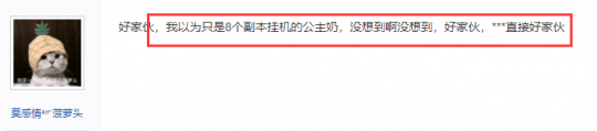 玩家|逆水寒公主奶挂机理直气壮，惹怒路人自发贡献黑料