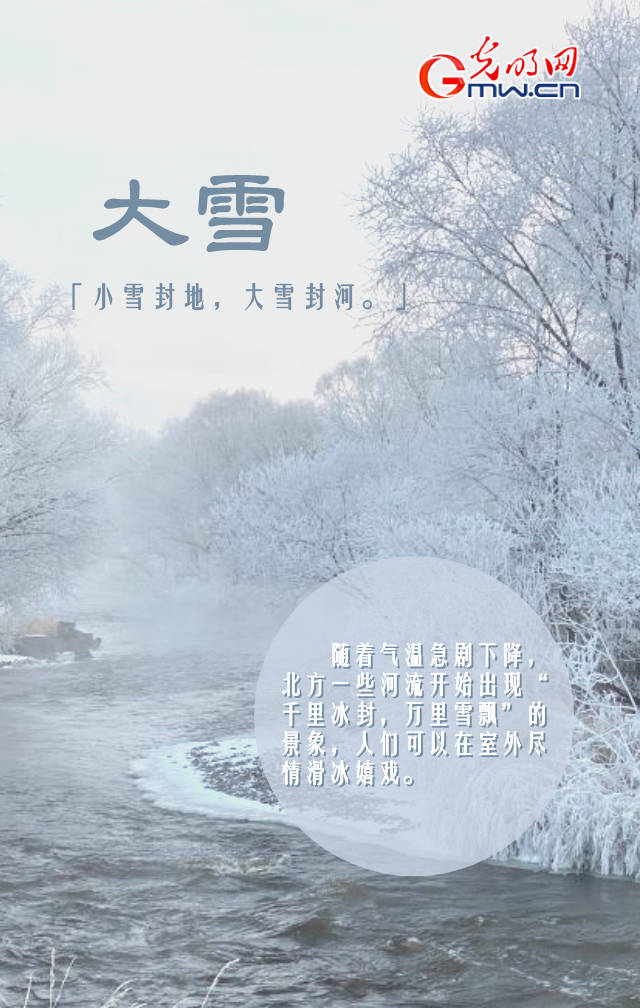 【海报】大雪节气的n种打开方式