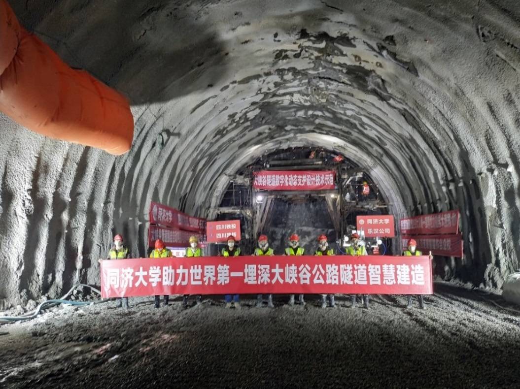 同济智慧助力西部艰险山区隧道的智能建造