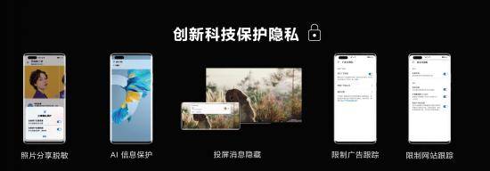 保护|华为怎样让你的隐私只属于你？
