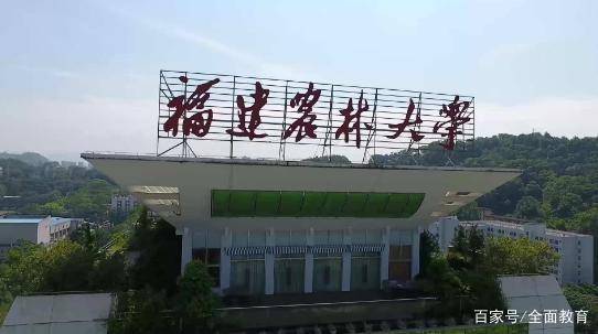 福建农林大学排名_福建农林大学(3)