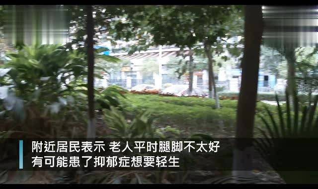 深圳7旬老人疑因抑郁19楼坠亡，小区保洁：女儿从老家接他来看病