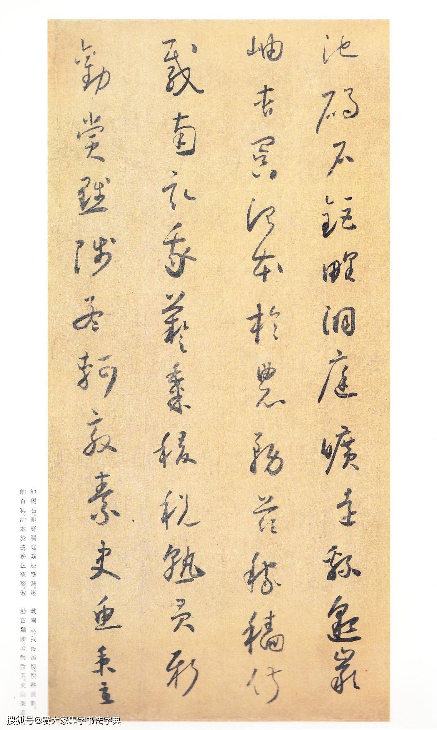 怀素书法《小草千字文》苍劲古雅,草书典范