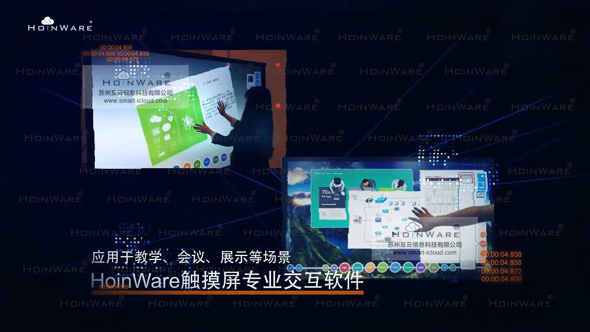 HoinWare|HoinWare品牌多媒体、流媒体专业交互软件，为触摸、显示设备赋予新的互动价值