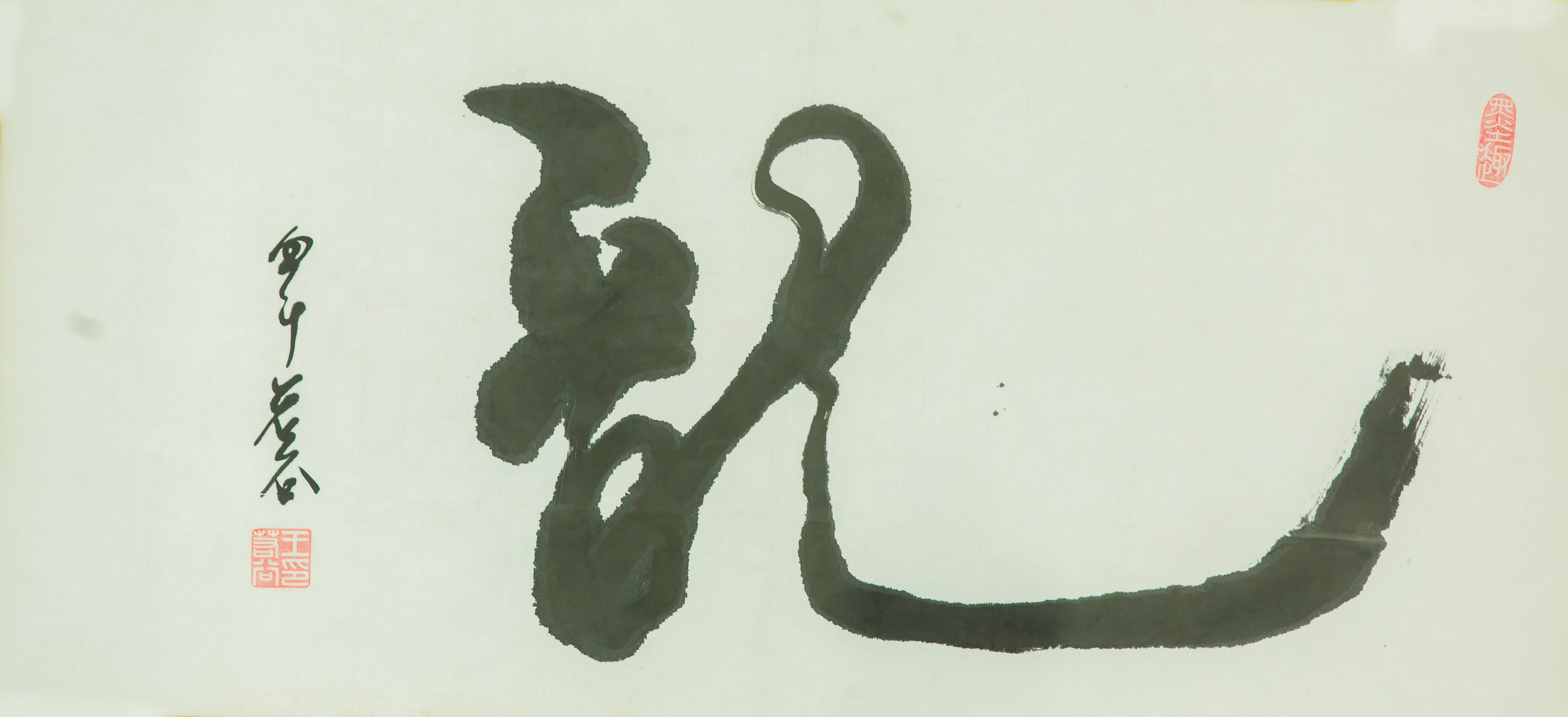 一代名家—王连强_书画