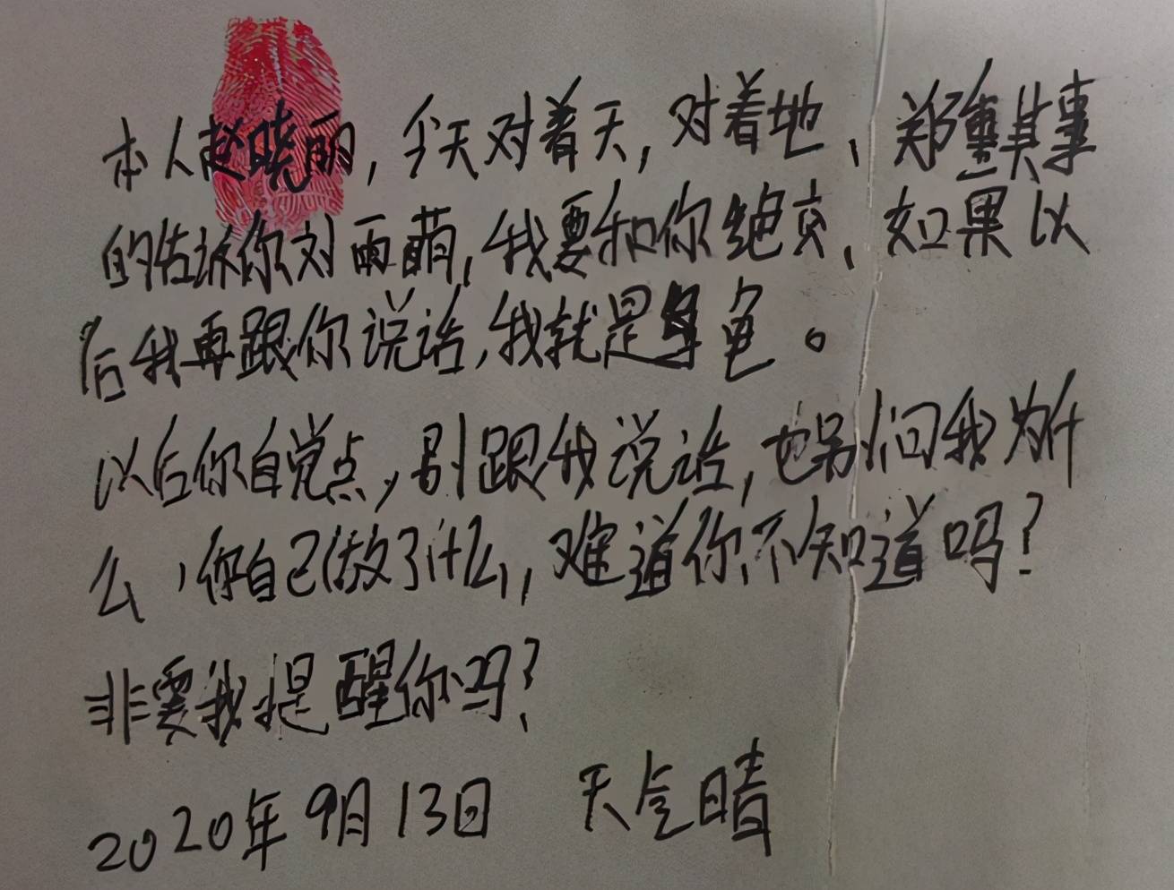 原创小学生绝交书走红签字画押一样不少老师友谊的小船说翻就翻
