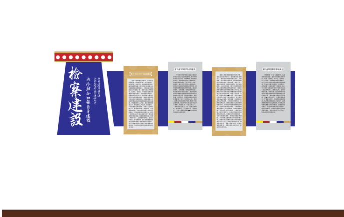 四川晟景文旅铭记于党—阿坝县检察院文化氛围设计