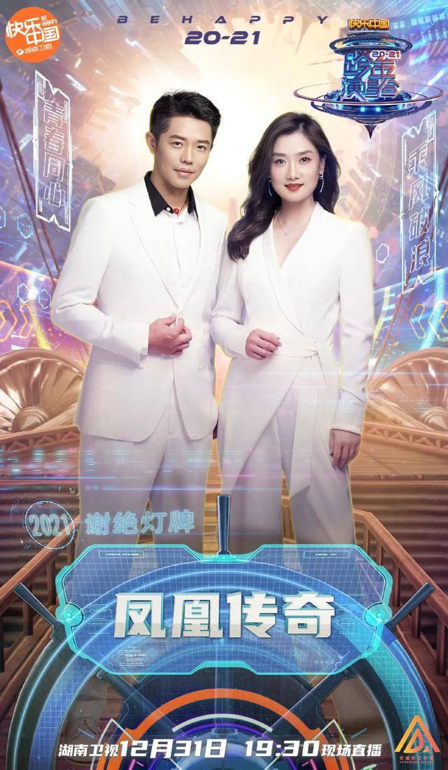 2020跨年演排名_2020湖南卫视跨年演唱会第二波阵容名单官宣