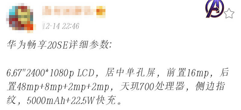 华为畅享20se配置公布将首发天玑700搭载高分辨率lcd屏