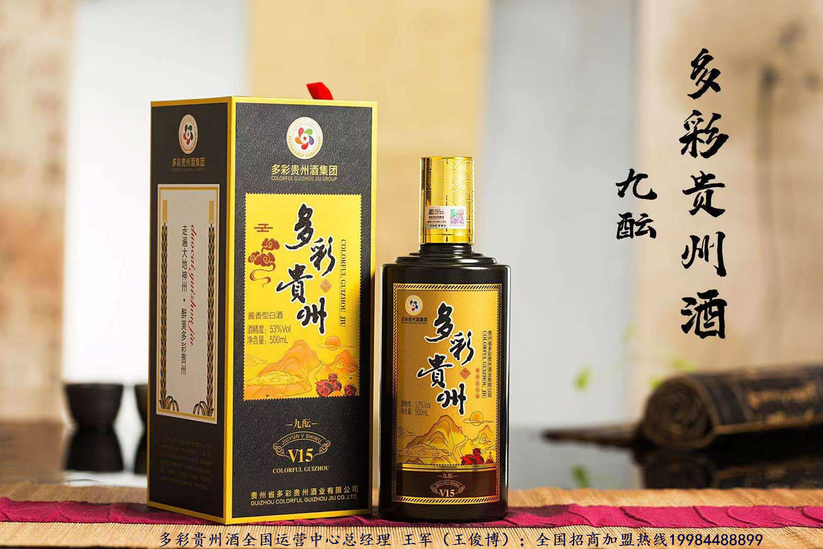 原创王军:多彩贵州酒启动酒水招商加盟