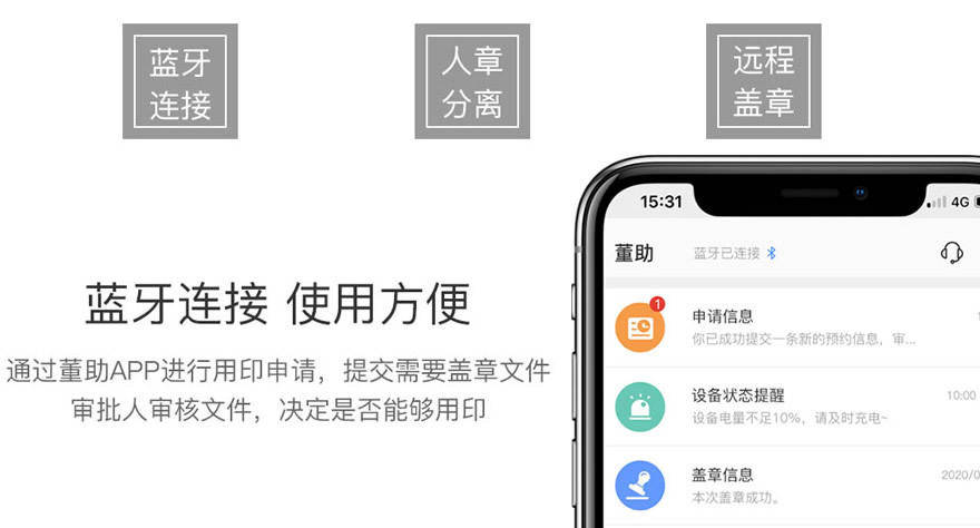 智能印章如何实现实体印章的管控与授权？
