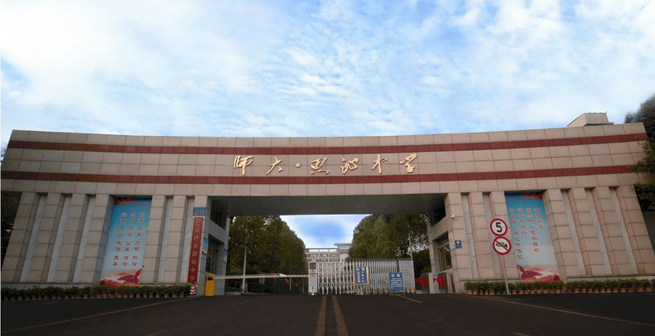 雅礼排名_雅礼中学