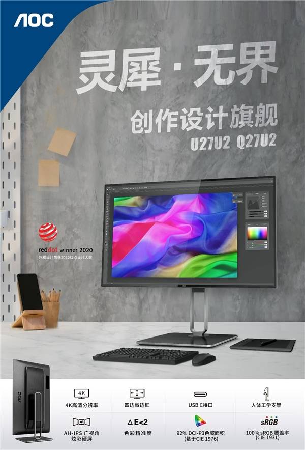 AOC U2系列：打破固有边界，迎合高端设计用户需