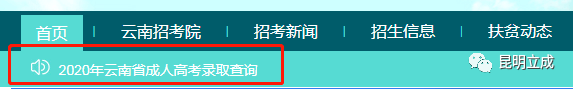 云南錄取結果查詢_錄取查詢官網入口云南_錄取云南查詢結果在哪里查