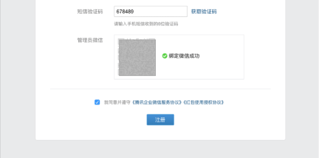 怎么注册微信企业群 0b73c5e9a27b49b597c0b41935007410.png