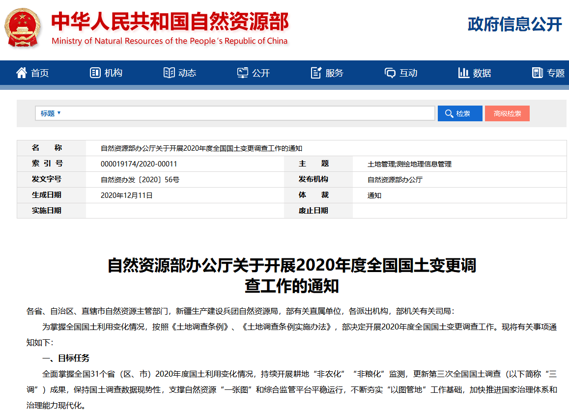 2020年度全国国土变更调查工作的要求来了!_自然资源