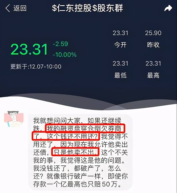 仁东连吃14个跌停，十余家券商卷入，谁最惨？