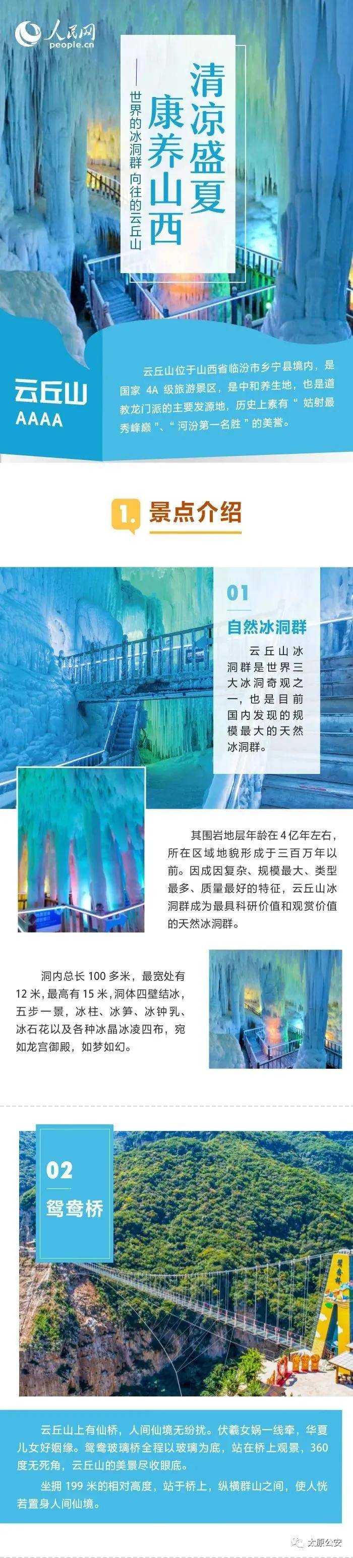 山西省一景区被拟定为国家5A级旅游景区