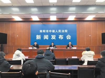 南阳市中级人民法院召开保护中小投资者合法权益新闻发布会