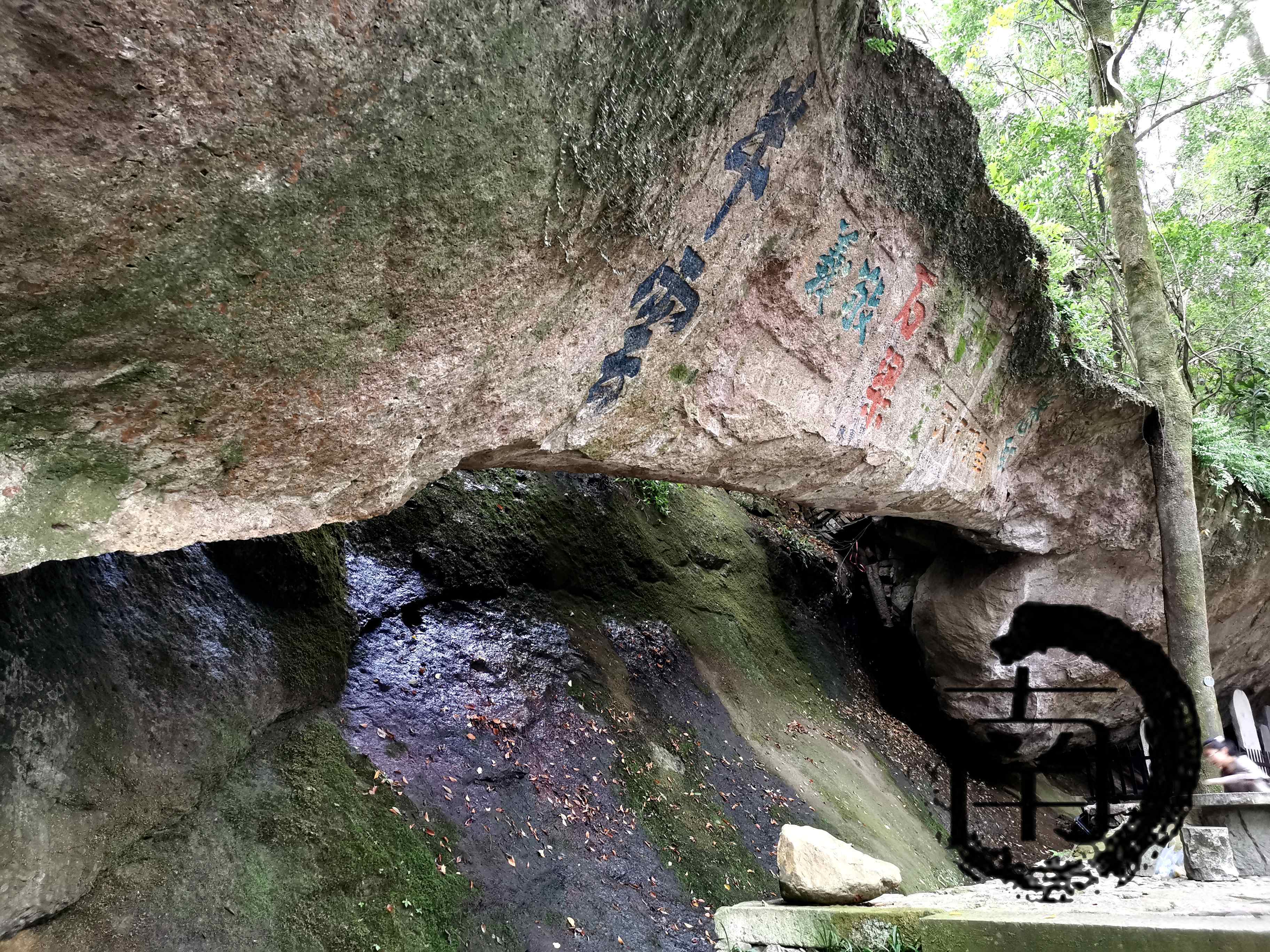 浙丽水南明山摩崖题刻