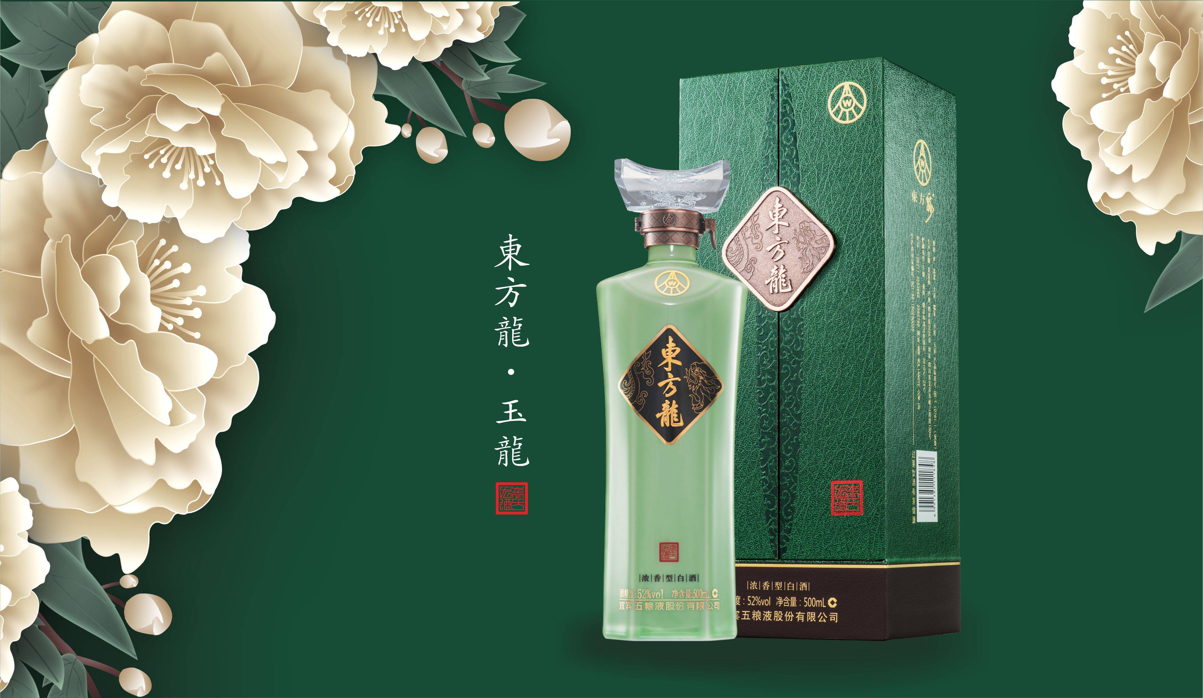 五粮液东方龙酒品牌全新升级不上头不辣喉