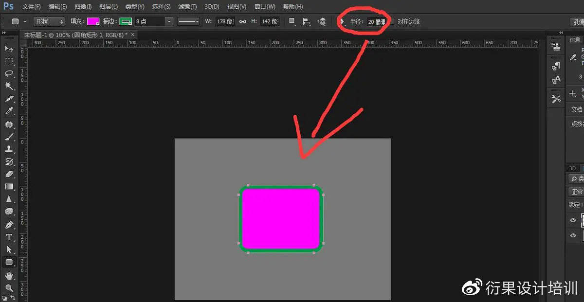 ps软件圆角矩形操作讲解