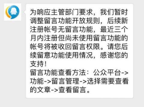 如何看待公众平台取消留言功能？有什么措施来