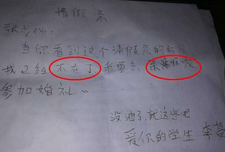 小学生不想上学,写奇葩请假条,竟然连家里宠物狗生了都要请假?