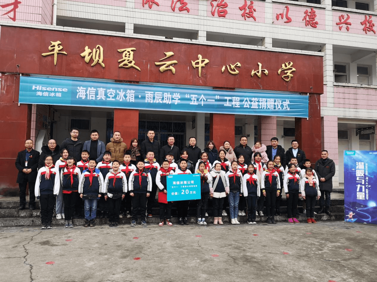 温暖与力量——来自海信冰箱安顺平坝的暖心助学故事-家电圈官网