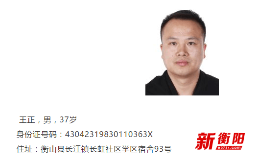 衡阳警方征集以郑世昌为首的涉黑犯罪集团违法犯罪线索