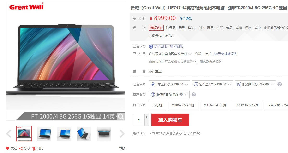 长城|8999元，国产化笔记本开卖：CPU、GPU、系统全自研