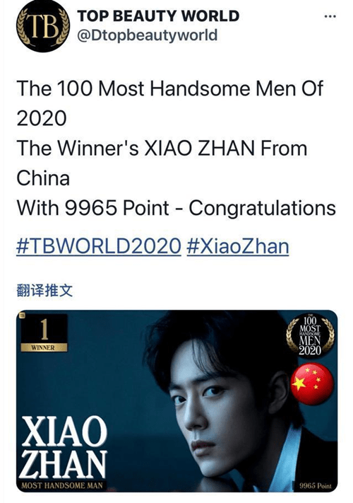 2020世界最帅的人排名_全球最帅100人肖战夺冠2020全球最帅100人榜单