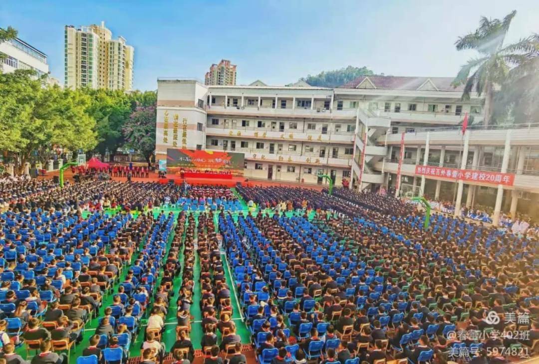 不忘初心,筑梦前行——深圳市龙岗区百外春蕾小学20周年校庆