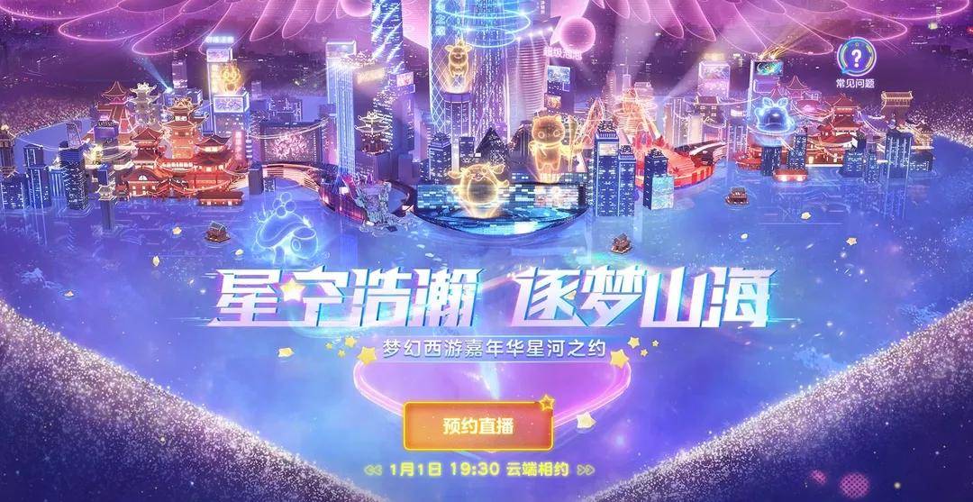 曲江文旅&梦幻西游跨界处cp！携手开启2021新纪元