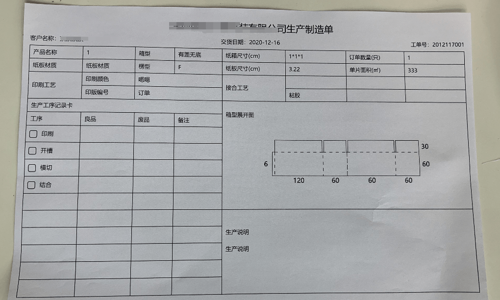 对账的环节,不仅帮纸箱厂实现了规范的订单管理,也是纸箱厂生产管理