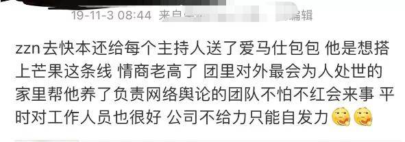 周震南卷入何炅收礼事件，被曝送名牌包给快乐