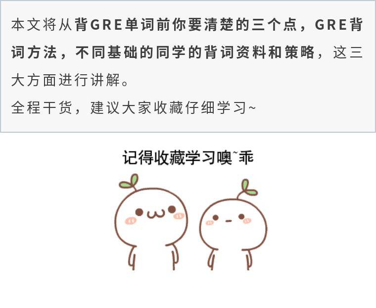 
如何背GRE单词【澳门威斯尼斯wns888入口】(图3)