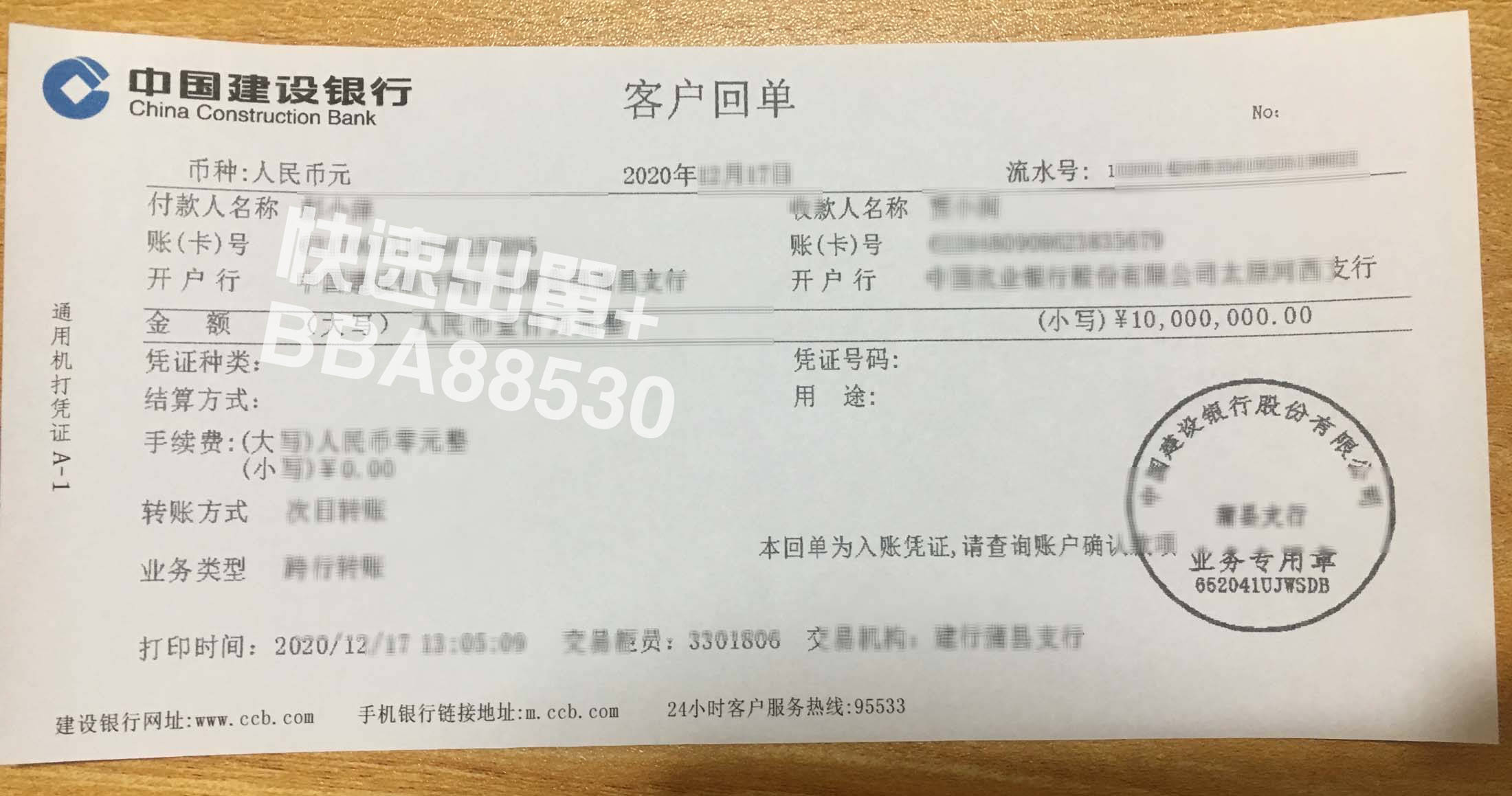 农行公户电子回单图片 来自搜狐网