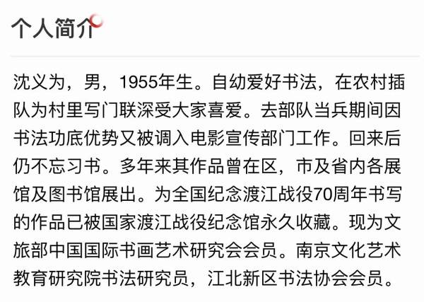 中国现代书法家中国现代美术家沈义为刘志雷王奕源彭德君