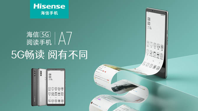 海信|海信5G阅读手机A7重磅发布：重拾“书本”阅读