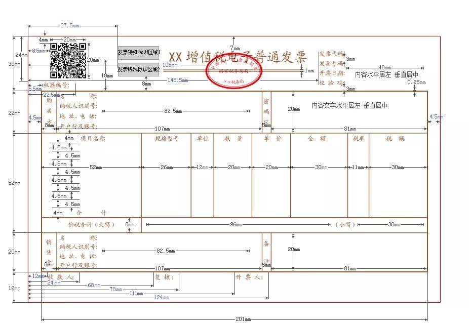JBO竞博电子专票来了！2021年1月21日起正式实施！(图7)
