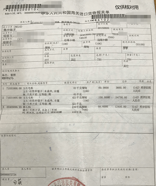 海关进口货物报关单