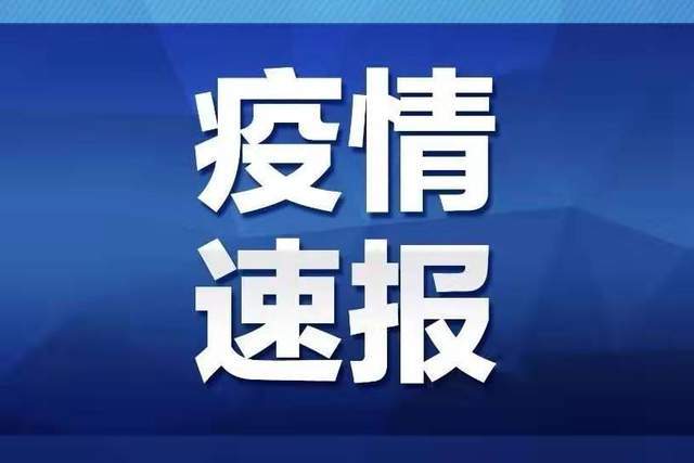 疫情报告:12月22日全国新增境外输入14例,本土辽宁1例