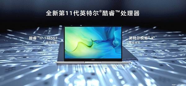 年轻人|华为MateBook D系列史上最全面升级，重塑PC新体验