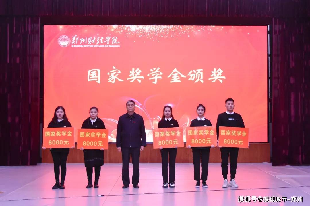 郑州财经学院排名_郑州财经学院召开2019-2020学年学生工作总结暨表彰大