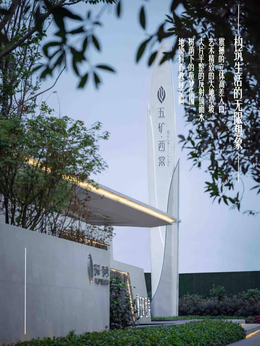 笛东臻品构筑生活的无限想象成都五矿西棠示范区