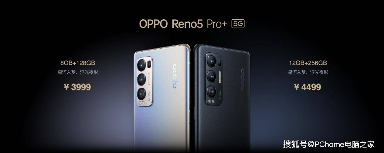 游戏|Reno5 Pro+超大杯发布 联合开发镜头3999起售