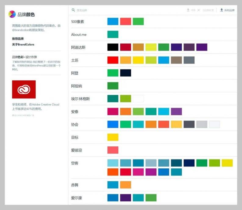 这个网站搜集了周围大量的官方品牌颜色代码,点击颜色可以复制色值.